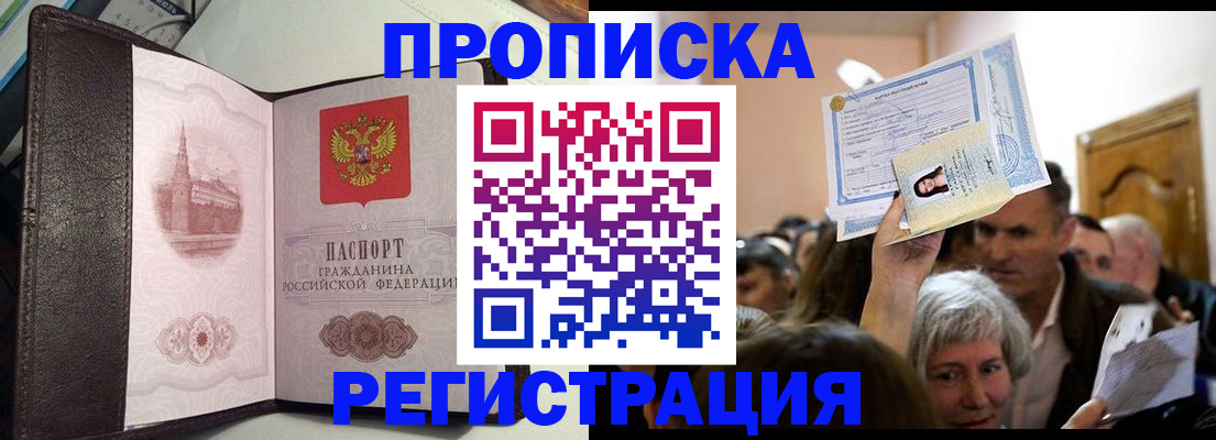 прописка законно в Белокурихе