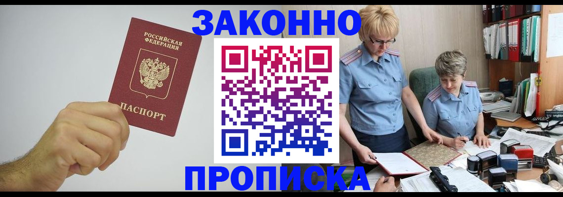 прописка в Белокурихе