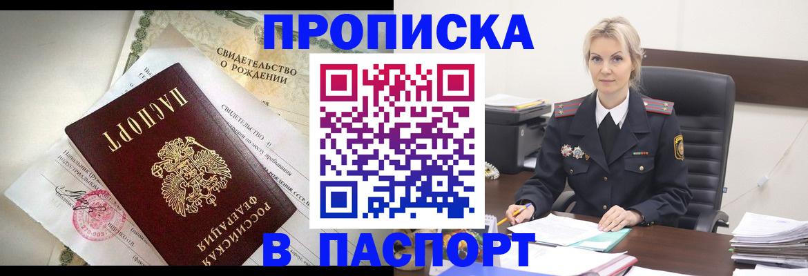 временная регистрация недорого в Белокурихе